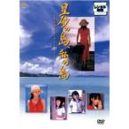  звезда песок. остров, мой остров Islay ndo*do Lee min прокат б/у DVD