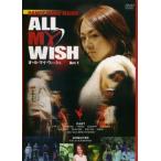ALL MY WISH все * мой * Wish ACT.1 прокат б/у DVD