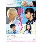 溺れるナイフ レンタル落ち 中古 DVD