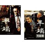  половина край все 2 листов 1,.. сборник прокат все тома в комплекте б/у DVD высшее дорога 