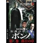  легенда. ...bonno второй шт . день. глава прокат б/у DVD высшее дорога 