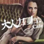  взрослый Cafe прокат б/у CD