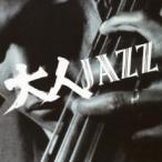  взрослый JAZZ прокат б/у CD