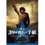  che 39 лет другой .. письмо прокат б/у DVD