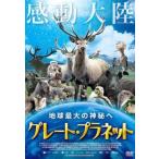  Great * planet прокат б/у DVD