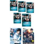 シグナル 長期未解決事件捜査班 全7枚 TV版 全5巻 + 