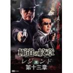  высшее дорога. . глава Legend no. 10 три глава прокат б/у DVD высшее дорога 