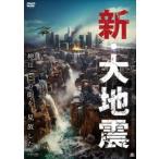  новый * большой земля . прокат б/у DVD
