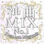  бог искривление MIX No.1 Premium Megamix прокат б/у CD