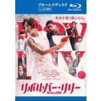 リボルバー・リリー ブルーレイディスク 