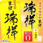 奄美 黒糖焼酎 里の曙 瑞祥紙パック25度1800ml ギフト 奄美大島 お土産