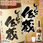 奄美 黒糖焼酎 しまっちゅ伝蔵 30度 一升瓶 1800ml ギフト 奄美大島 お土産