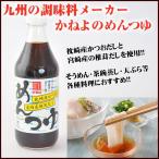 カネヨ醤油 めんつゆ 500ml 九州 かねよしょうゆ だしの素 そばつゆ 調味料 ギフト お土産