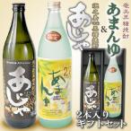 焼酎 ギフト 2本セット 奄美 黒糖焼酎 あまんゆ900ml 奄美 黒糖焼酎 あじゃ900ml にしかわ酒造 奄美大島