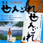 奄美 黒糖焼酎 せえごれ 900ml ギフト 奄美大島 お土産