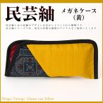 .. эпонж очки кейс желтый футляр для очков очки кейс очки inserting очки inserting модный мужской женский Кагосима . земля производство Amami Ooshima . земля производство 