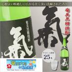 奄美 黒糖焼酎 氣 気 25度 黒麹 一升瓶 1800ml 西平本家 ギフト 奄美大島