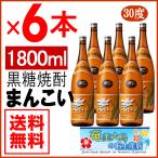 奄美黒糖焼酎 まんこい 30度 一升瓶 1800ml×６本 弥生酒造 ギフト 奄美大島 お土産