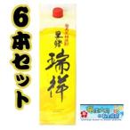 奄美 黒糖焼酎 里の曙 瑞祥 紙パック 1800ml×6本 25度セット 奄美大島 お土産