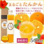 奄美のたんかんジュース500ml 箱入り まんまる工房 たんかん タンカン ジュース ギフト 奄美大島
