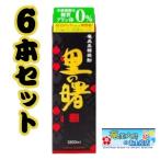 ショッピング焼酎 奄美黒糖焼酎 里の曙 黒麹仕込み紙パック 25度 1800ml×6本 ギフト 奄美大島 お土産