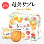  сладости соболь Amami соболь 24 листов ввод Amami Ooshima . земля производство сладости 