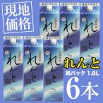 奄美黒糖焼酎　れんと 紙パック6本セット 25度 1800ml