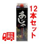 送料無料　あじゃ黒　25度　紙パック　1800ml　12本セット　黒糖焼酎　徳之島