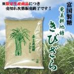 奄美特産　富国製糖　奄美耕地糖　きびざら　1kg