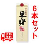 送料無料　黒糖焼酎　里の曙　 長期貯蔵　紙パック ６本セット　25度/1800ml