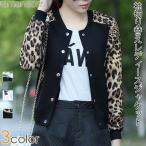 ジャケット 羽織 レディースジャケット ヒョウ柄 切り替え レディース アウター