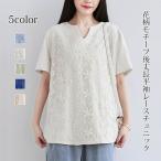 レースブラウスレースチュニック花柄...