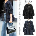 コート トレンチコート フリル ノーカラージャケット ジャケットコート スプリングコート ファスナー付き 羽織る レディース アウター