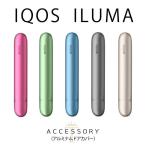 アイコス イルマ ドアカバーアクセサリー カスタム IQOS イルマ アルミナム  アイコスドアカバー 全5色