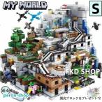 マインクラフト ブロック 新品!Minecraft 大人気ミニフィグ 鉱山 豪華セット マインクラフト ブロック レゴ交換品 交換 山の洞窟 The Mountain Cave レゴ交換品