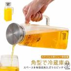麦茶ポット1.5L 2L 大容量 冷水筒 耐熱ガラス 冷水ポット ピッチャー 広口 洗いやすい 2リットル 取っ手付き お茶ポット ティーポット スクエアサー
