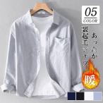 長袖シャツ メンズ 裏起毛シャツ カジュアル ボア 暖かい 無地 厚手 ビジネス トップス 紳士服 防寒 通勤 あったか 保温 秋冬 防風 お洒落