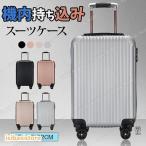スーツケース キャリーバッグ キャリーケース 機内持ち込み sサイズ 38L 小型 超軽量 1泊 2泊 3泊 ビジネス バッグ カバン かわいい 海外 旅行 修学 出張