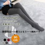 ショッピングニーハイ 期間限定一つ買うともう一つ無料です 長ニーハイソックス レディース 太もも丈 サイハイソックス オーバーニーソックス ロングソックス シンプル 無地 美脚