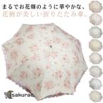 日傘 女性 プレゼント おしゃれ 花柄 折り畳み傘 レース 紫外線対策 折りたたみ傘 完全遮光 フリル 完全遮光100% 8本骨 折りたたみ 日焼け対