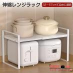 トースターラック レンジ上ラック 伸縮25-38CM 38-60CMラック キッチン収納ラック積み重ね可能 卓上収納 ラック ホワイト
