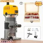 電動トリマー 木工用トリマー 電動工具 軸径6.35mm ６