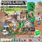 新品 マインクラフト ブロック クリーパー像 鉱山 村落 2in1 レゴ LEGO互換 人気 ブロック 17体ミニフィグ マインクラフト ブロック 子供 クリスマス プレゼント