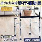 歩行器 高齢者 室内用 室内 軽量 歩