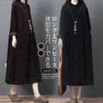 ロングワンピース レディース ワンピース マキシ丈 ベロアワンピース 体型カバー ゆったり 長袖 秋 冬 無地 森ガール 大きいサイズ 厚手 30代 40代 50代