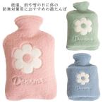 湯たんぽ ゆたんぽ 冷え 冷え性 注水式 防寒 対策 シンプル おしゃれ かわいい エコ コードレス 湯タンポ 携帯用 温活 子供 ペット あったか