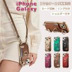 ショッピングスマホケース ショルダー タイプ スマホケース ショルダー iphone16 ケース カード入れ iphone16pro 16promax iphone15 ケース リング付き スタンド機能 おしゃれ iphone14 携帯ケース iphone13