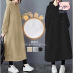 ショッピングマキシワンピ パーカー ワンピース ロング レディースファッション 裏起毛 パーカーワンピース マキシワンピ フーディー フード付き あったか 暖か 防寒