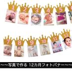【NEW】キラキラ 写真クリップ ガーランド 1歳 12月 誕生日飾り 壁飾り !前撮りで大活躍のガーランド ！