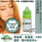 【国産・KAMIKAZE製】MIDORI CBD リキッド 250mg 30ml 自然を感じる、 気持ちが晴れる高濃度、高純度CBDフレーバー。